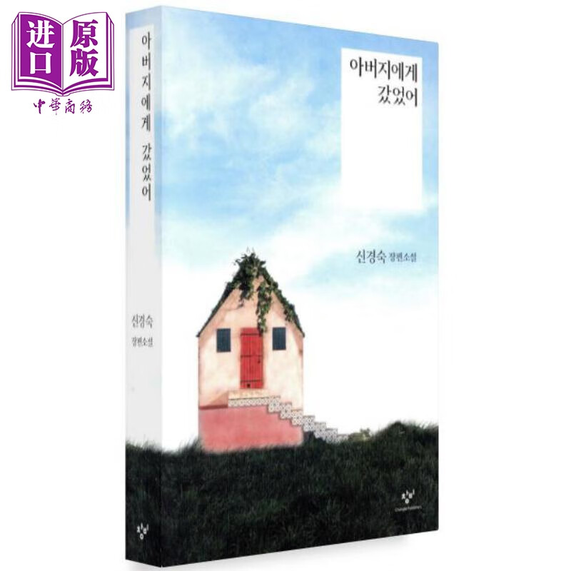 向着父亲走去 申京淑以家之名新作 豆瓣高分 韩文原版 韩版 韩语版