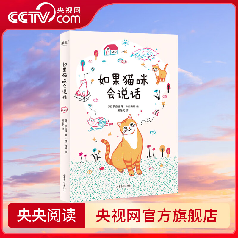 罗应植 著 图文讲解猫咪心理和肢体语言了解猫咪的表达语言 猫生活