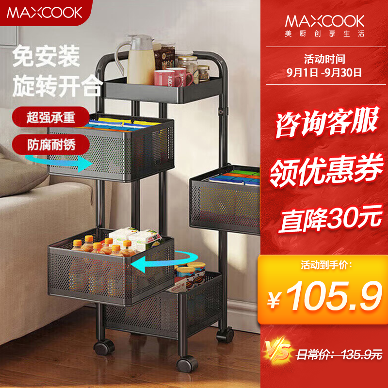 美厨（maxcook）厨房置物架 落地多层小推车旋转置物架 储物收纳架橱柜层架 五层