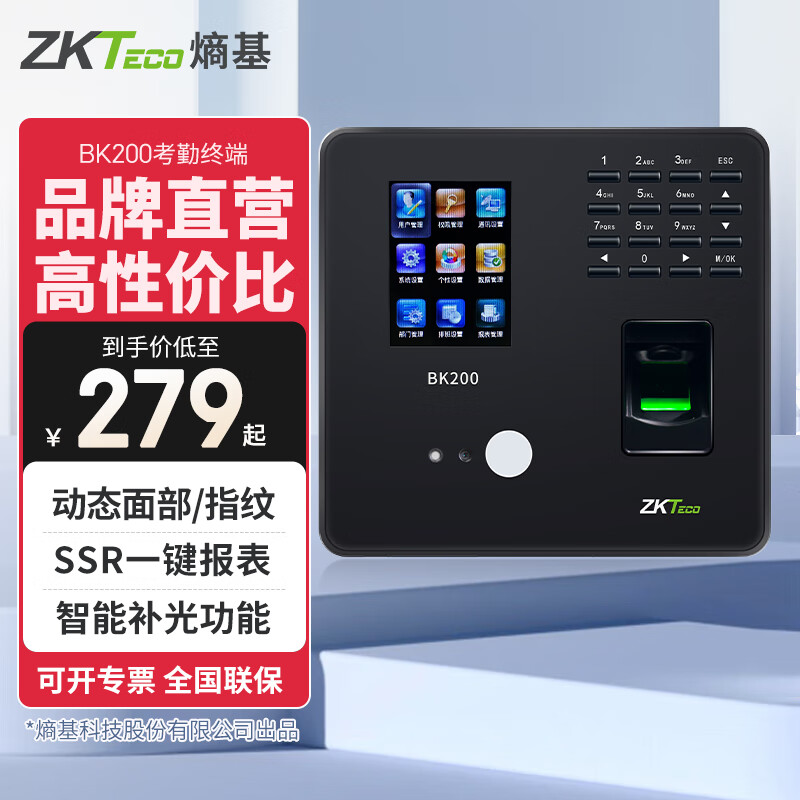 ZKTECOZKTeco 熵基科技BK200動態(tài)人臉識別打卡機指紋考勤機面部刷臉智能簽到機員工上班掃臉打卡 BK200（動態(tài)人臉識別） 標配+16G優(yōu)盤+UPS電源