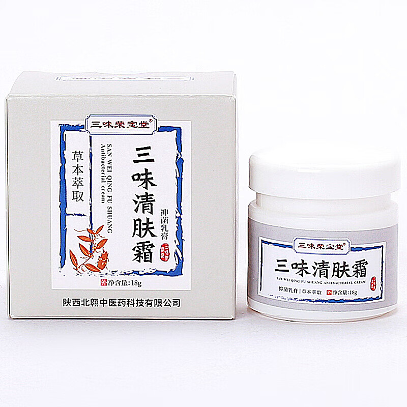 苗龍【特惠】三味榮寶堂三味清膚貝膚霜18g/瓶 正品包郵 三味清膚霜