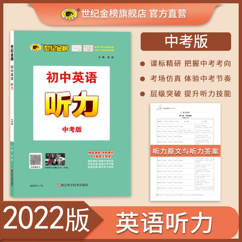 初中英语听力中考版 九年级上册下册 附答案听力原文英语同步听力突破