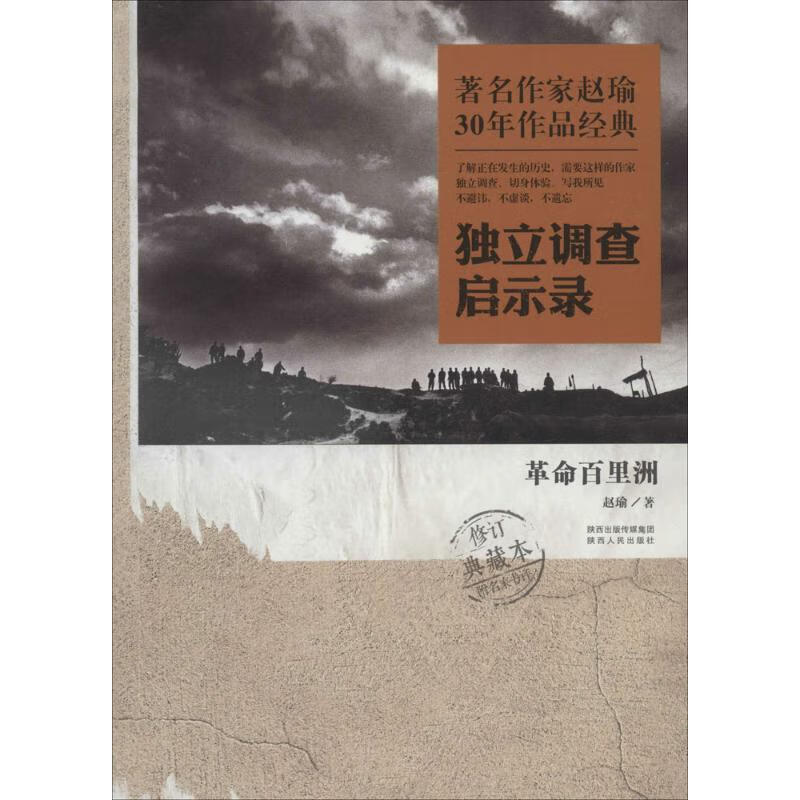 百里洲 陕西人民出版社 9787224110470