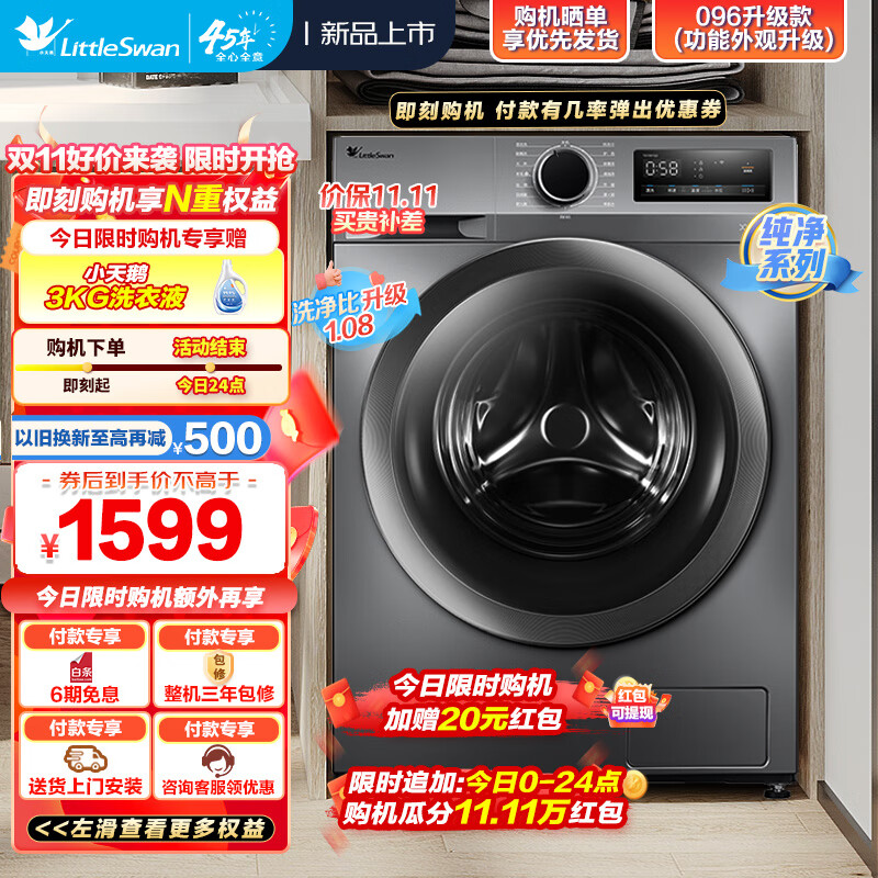 小天鹅（LittleSwan）滚筒洗衣机全自动变频 10公斤大容量1.08高洗净比 除菌净螨羽绒服洗 智能WIFI家电【apure相似款】 TG100YQ2怎么样,好用不?