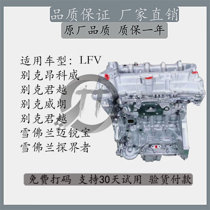 5t 昂科威 君威 君越 威朗 探界者 lfv 全新原厂发动机 君威