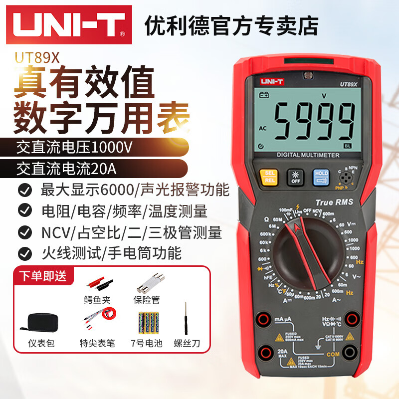 优利德(uni-t)数字万用表ut89 多功能ncv探测多用表防烧电流表电工
