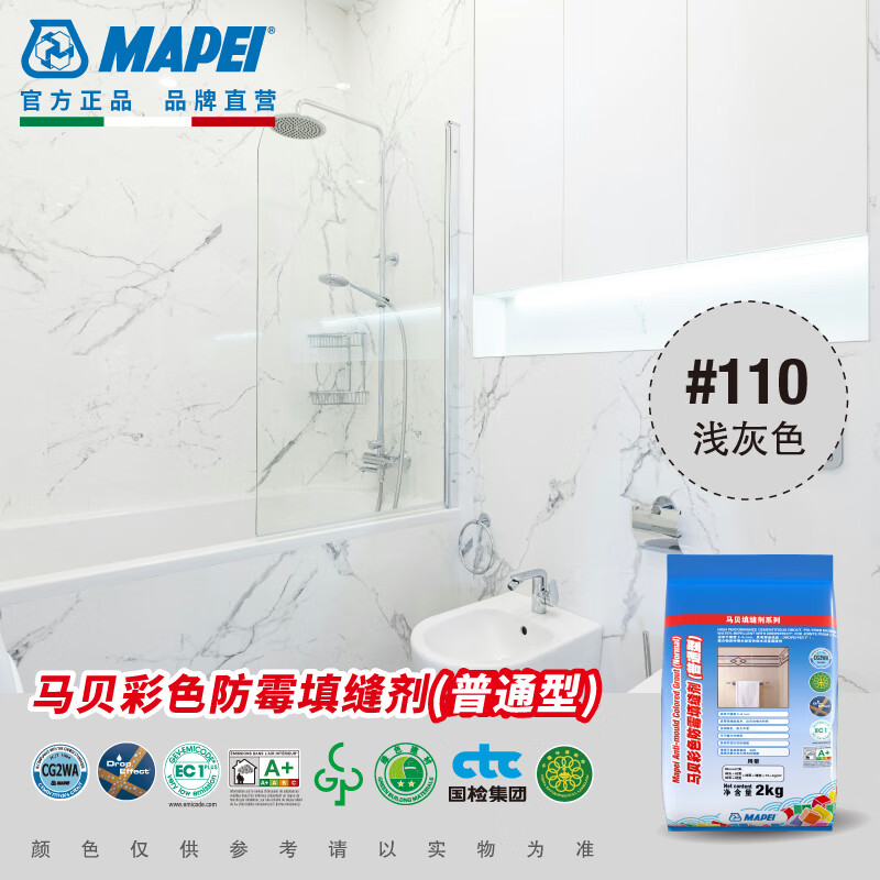 MAPEI馬貝彩色防霉填縫劑-普通型可達6mm高耐磨性和低吸水性水泥基 #110淺灰【CG2WA等級】 2kg