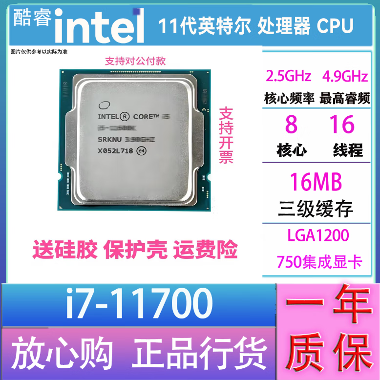英特尔(Intel) 11代 10代酷睿 i3 i5 i7 i9 全系列处理器CPU 散片 i7-11700散片