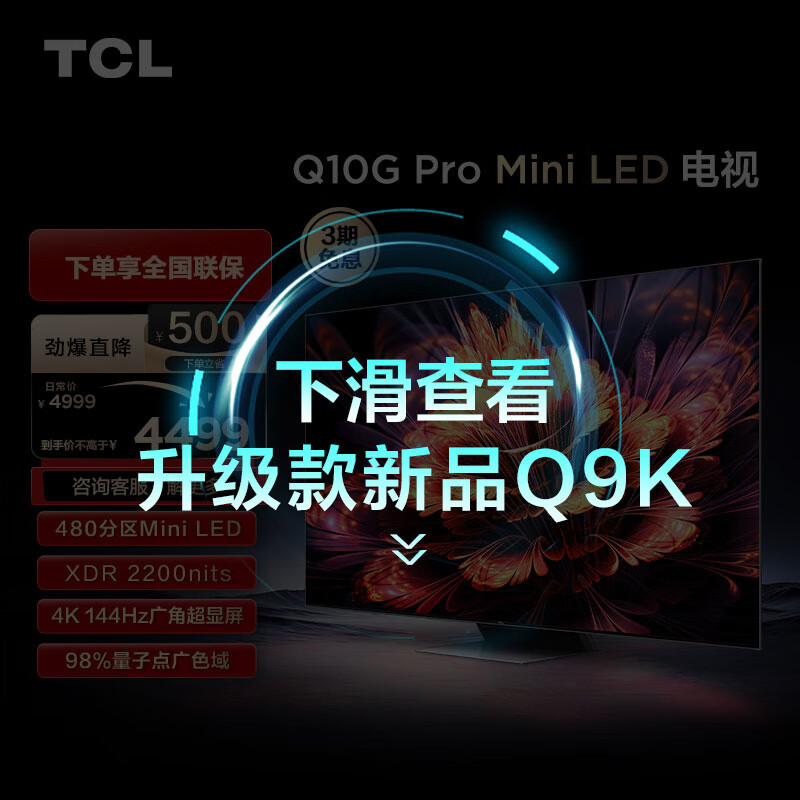 图文TCL55Q10G Pro平板电视优劣解析？真实情况如何？