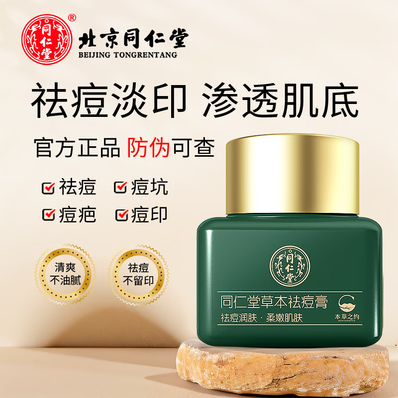 韩芭莎(hanbasha)teae净痘啫喱同仁堂祛痘膏痘印痘疤淡痘印学生青春