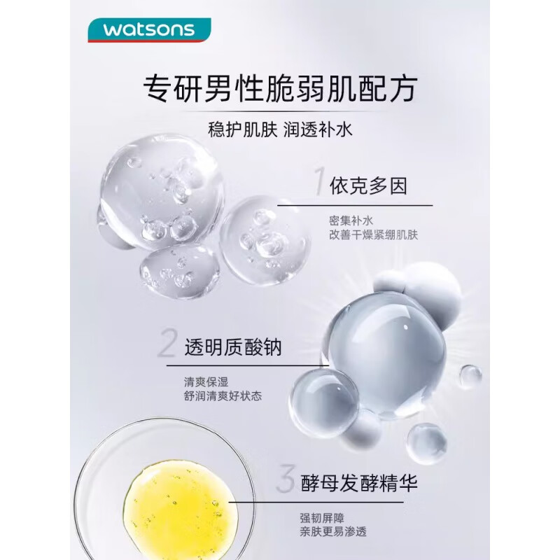 屈臣氏【旗舰直销】屈臣S.A.男士润泽冰感面膜8片清爽补水润泽呵护 8片/盒