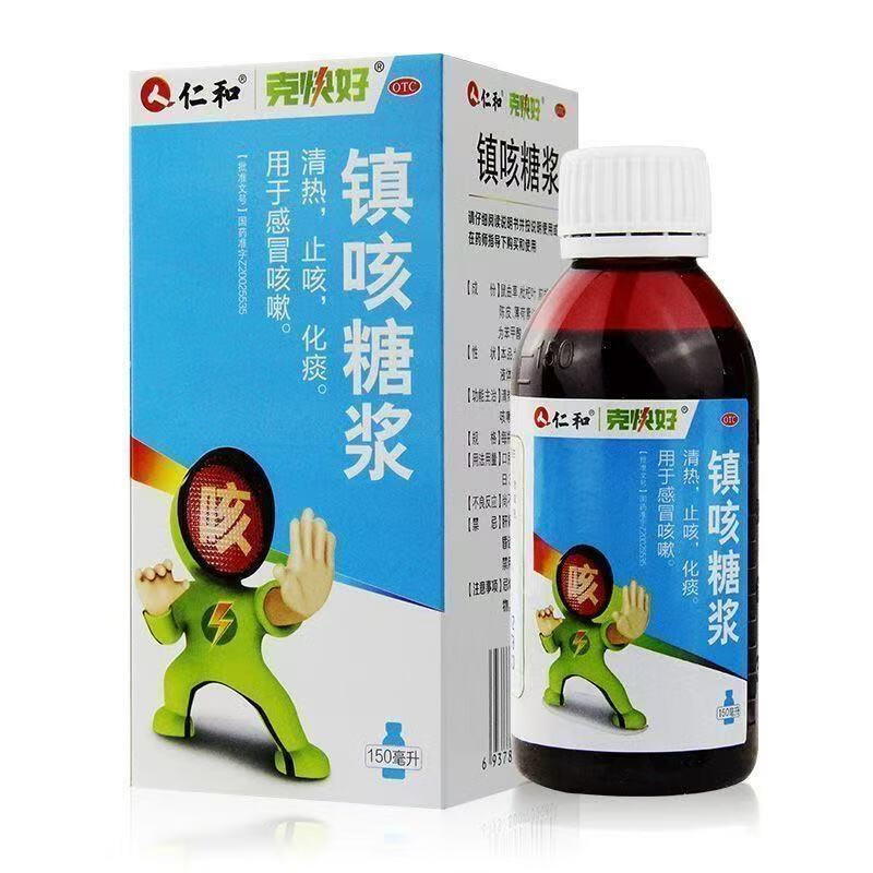 [克快好] 鎮咳糖漿 150ml/盒（效期至25年7月）