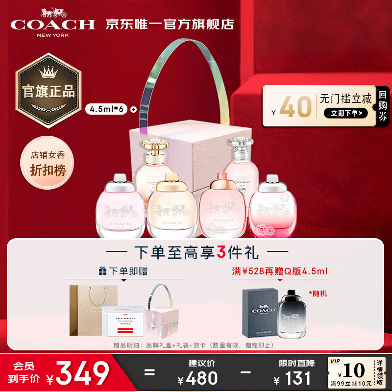蔻驰（COACH）女士Q版香水4.5ml*6 送女友老婆生日 节日礼物小样套装无喷头
