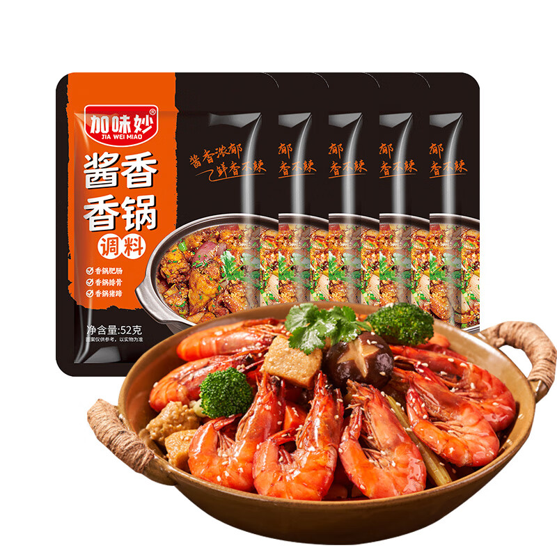 加味妙酱香香锅调料52g*5袋 不辣的麻辣香锅底料 火锅料干锅炒料酱料包