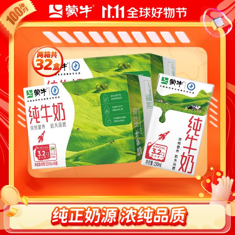 蒙牛纯牛奶纯奶全脂灭菌乳整箱 250ml*16*2箱属于什么档次？