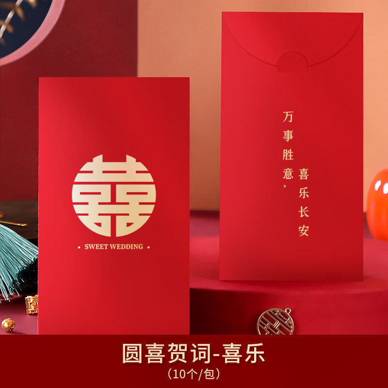 结婚红包袋婚礼新人改口红包婚庆用品创意回礼万元喜字利是封 圆喜
