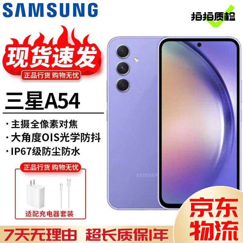 三星 SAMSUNG Galaxy A54 5G手机 大角度OIS光学防抖 二手手机 浅薰紫 8+256 99新