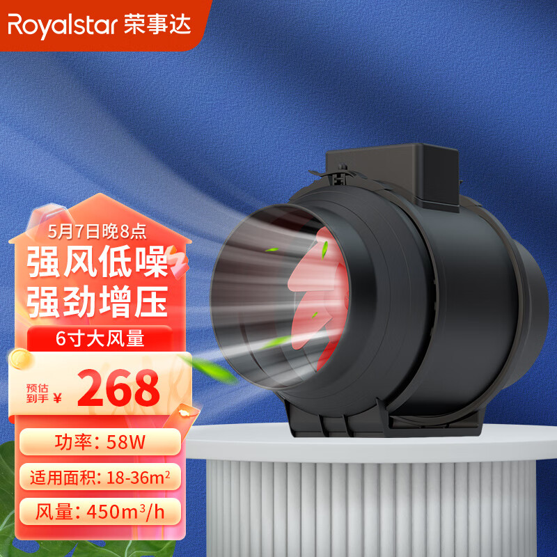 荣事达（Royalstar）管道风机6寸排气扇斜流增压厨房排风扇强力卫生间抽风换气扇GF06A