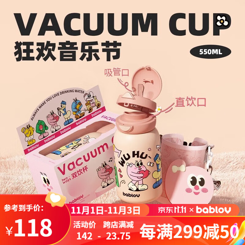 BABLOV儿童保温杯女士水杯大容量男士高颜值吸管杯子食品级不锈钢 狂欢音乐节【含杯套+零钱包】属于什么档次？