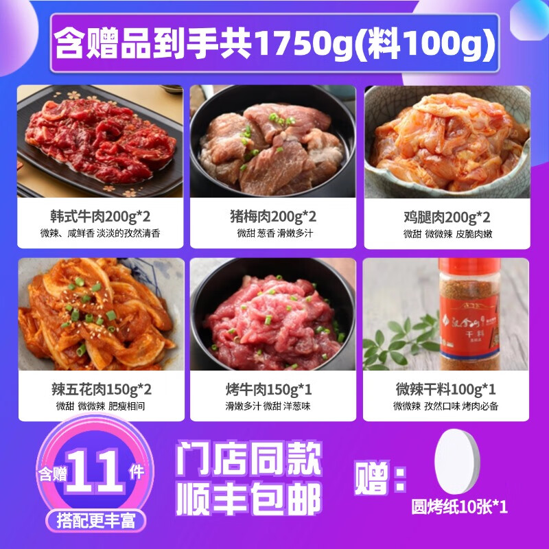 汉拿山烤肉组合4~5人餐 烤肉食材烧烤半成品套餐韩式户外家庭 1750g(含赠到手9包肉1料)