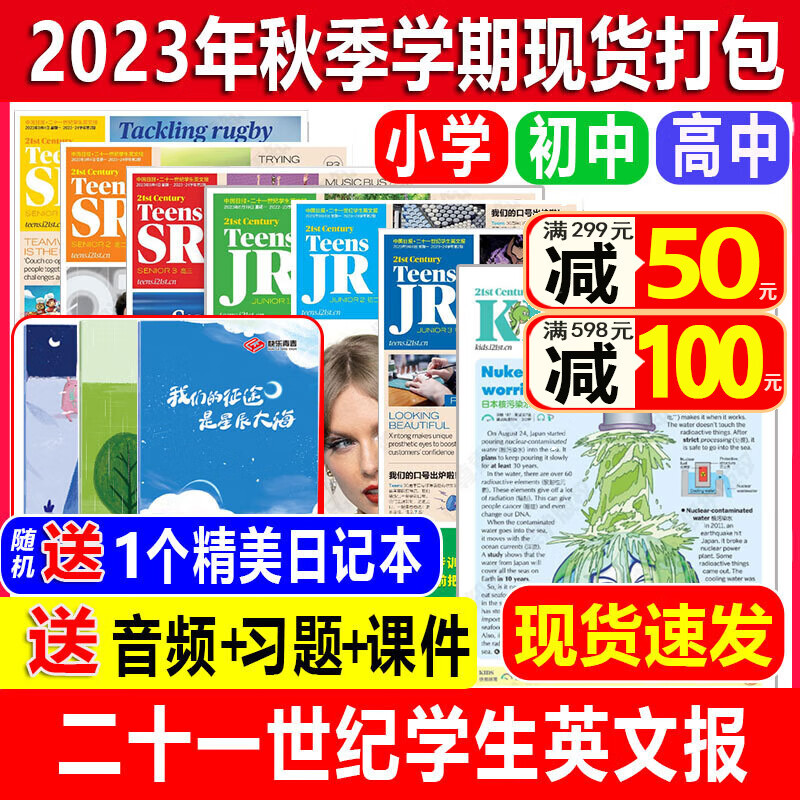 【官方正版】21世纪英文报二十一世纪学生英语报 2023年8-12月打包 21st Century 学生TEENS小学/初一/初二/初三/高一/高二/高三年级新闻时事英语报纸 【现货】2023年秋季1高性价比高么?
