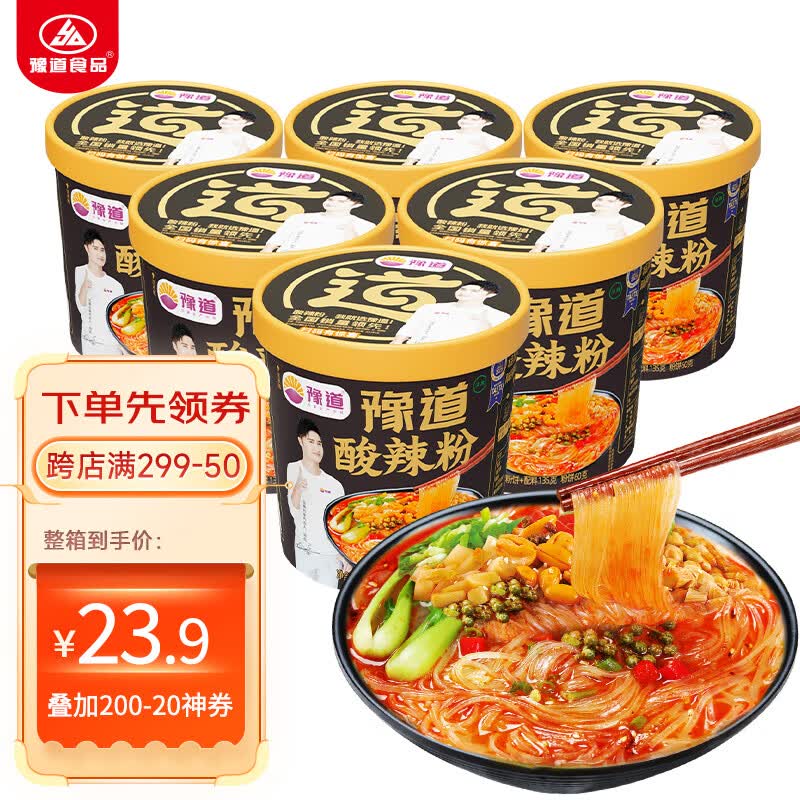 豫道食品黑金酸辣粉桶装整箱重庆酸辣红薯粉丝米线方便速食 清真夜宵 零食 今日推荐 6桶装 黑金酸辣粉使用感如何?