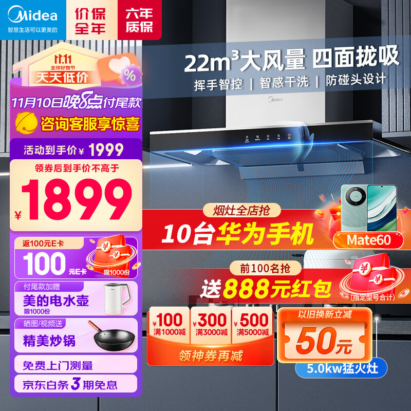 美的（Midea）抽油烟机燃气灶套装欧式顶吸家用烟灶套装22风量自动清洗智能化挥手脱排烟机T36+Q330天然气套装怎么样,好用不?