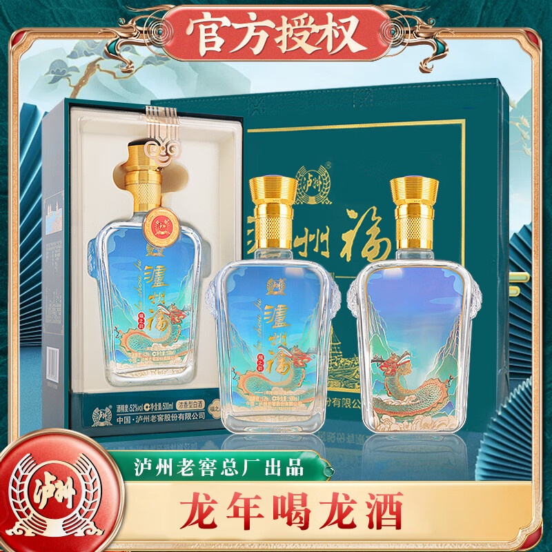 泸州老窖股份出品 泸州福福之韵 浓香型白酒 纯粮食酿造 龙年生肖礼盒 52%vol 500mL 2瓶