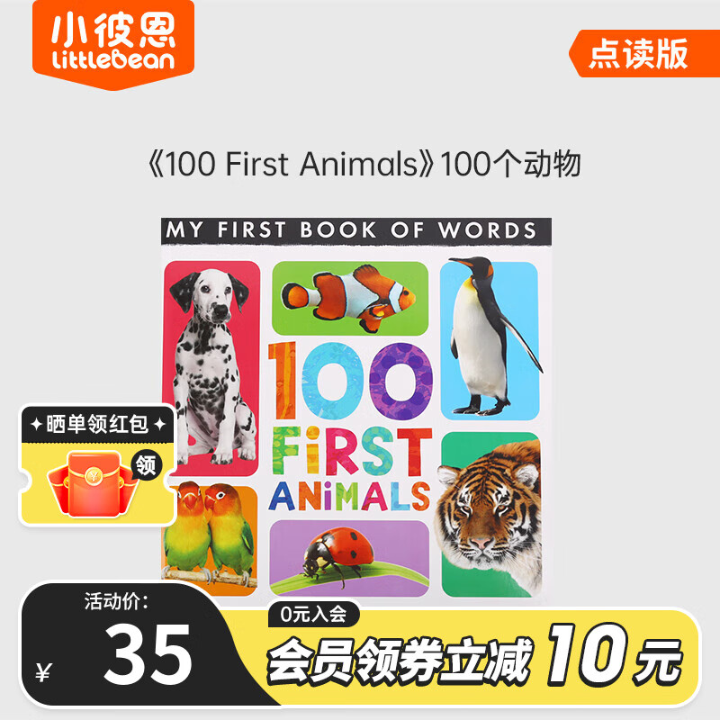 小彼恩点读图书英文原版我的第一套单词书2册MY FIRST BOOK OF WORDS塑造儿童英语思维建立低幼儿词库毛毛虫点读书0-3-6岁 100个动物（单册）