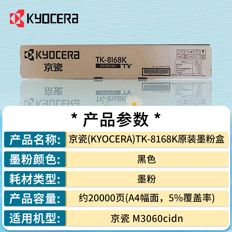 京瓷（KYOCERA）原装办公耗材 TK-8168彩色原装粉盒墨粉适用TASKalfa 3060ci TK-8168K（黑色）