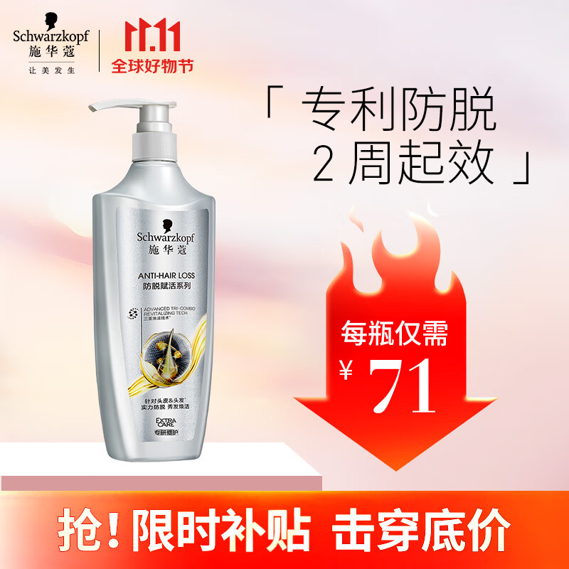 施华蔻（Schwarzkopf）防脱育发护根防落发洗发水洗发膏600ml(无硅油 防脱育发 防掉发)怎么看?