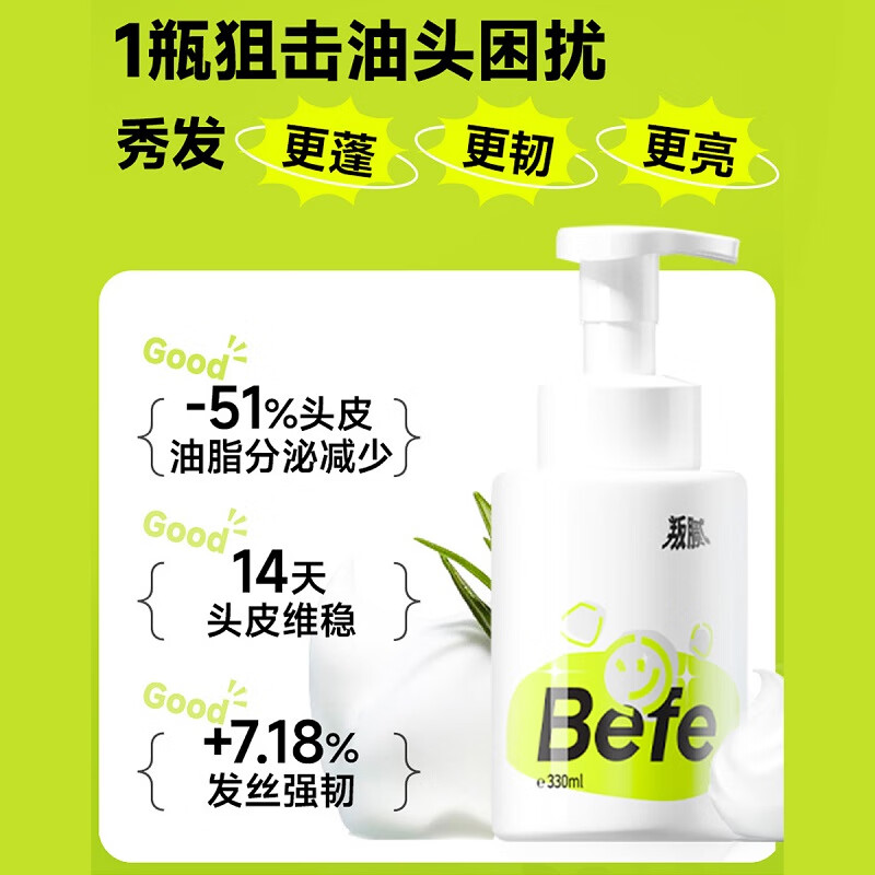 Befe洗护套装牛油果发膜氨基酸泡泡洗发水蓬松柔顺滋养改善毛躁修护 蓬松洗发330ml+牛油果发膜240g