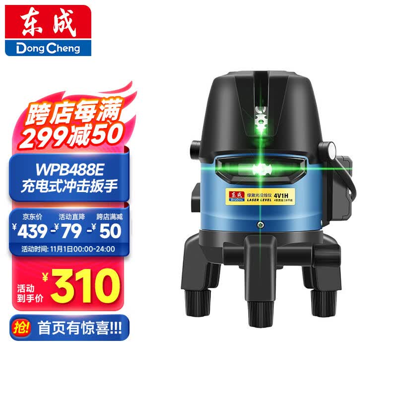 东成绿光5线水平仪FF08-41激光高精度自动打线水平尺标线仪投线仪使用感如何?