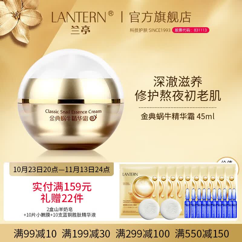 兰亭（lantern） 兰亭精华金典蜗牛霜补水保湿修护肌肤面霜女嫩肤淡纹日夜滋润霜高性价比高么？