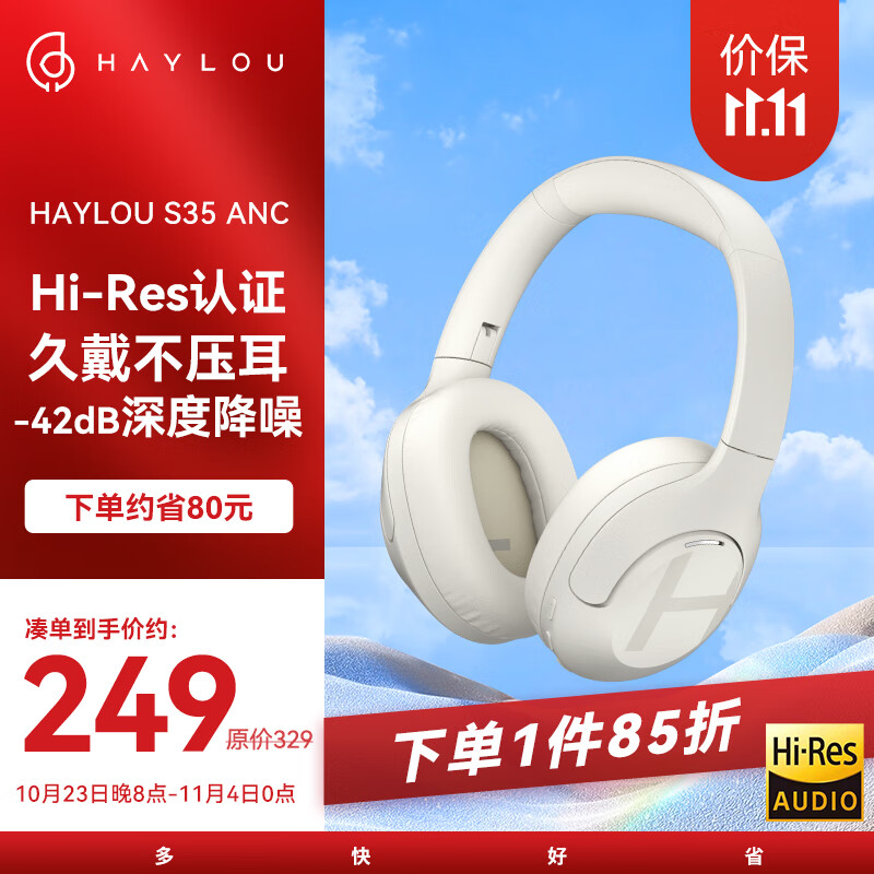 嘿喽（Haylou）S35 ANC头戴式耳机 42dB深度降噪跑步运动音乐无线带麦克风蓝牙耳机 有线电竞耳机 送男女友怎么样,好用不?