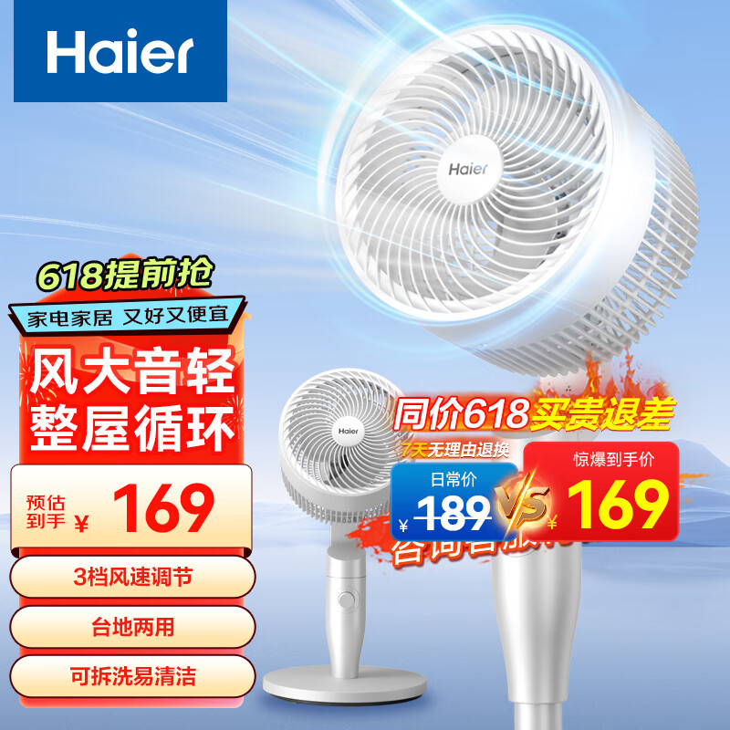 海尔（Haier）空气循环扇家用风扇2024年新款语音电风扇3D摇头电扇涡轮换气扇循环对流台式两用小风扇轻音落地扇 【整屋循环】旋钮款HFX-J2352A