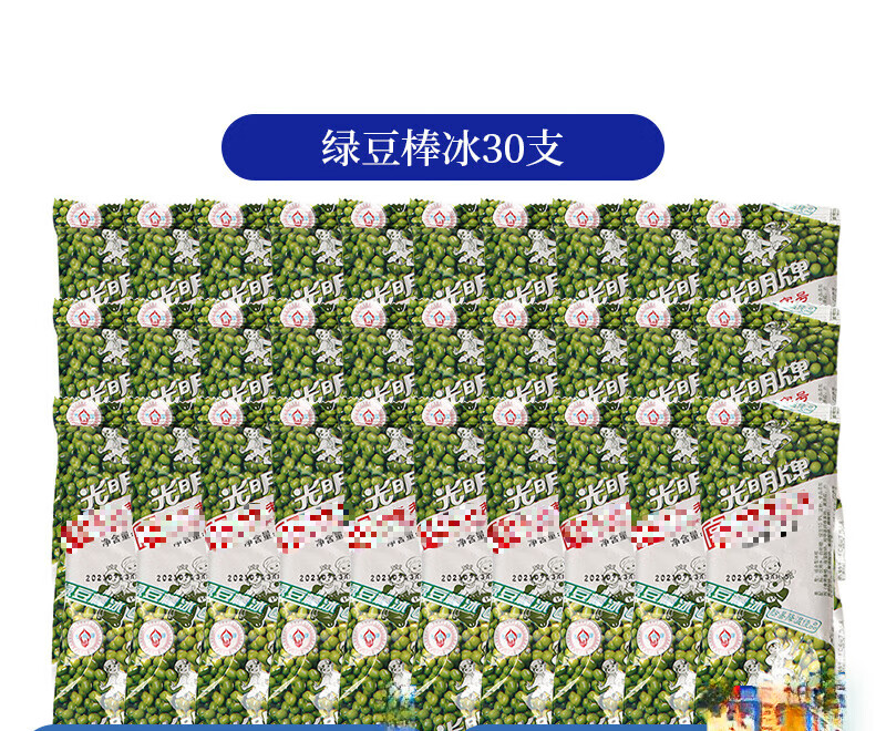 光明光明精品赤豆紅豆綠豆棒冰經(jīng)典上海老冰棍冷飲冰磚雪糕冰淇淋冰棒 綠豆棒冰30支(2760g)