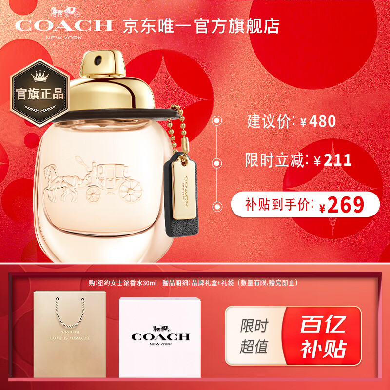 蔻驰（COACH）纽约女士浓香水30ml/礼盒 送女友老婆生日 节日礼物 香氛套装