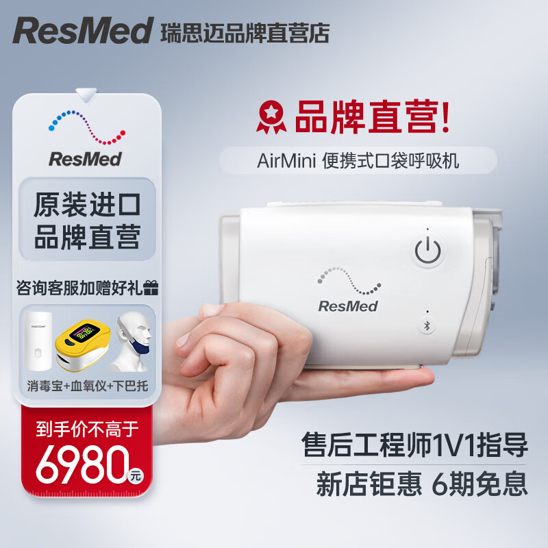 瑞思迈呼吸机（Resmed)呼吸机家用全自动单水平呼吸机便携式呼吸机止鼾器AirMini Mini标配（P10管路+P10鼻枕）