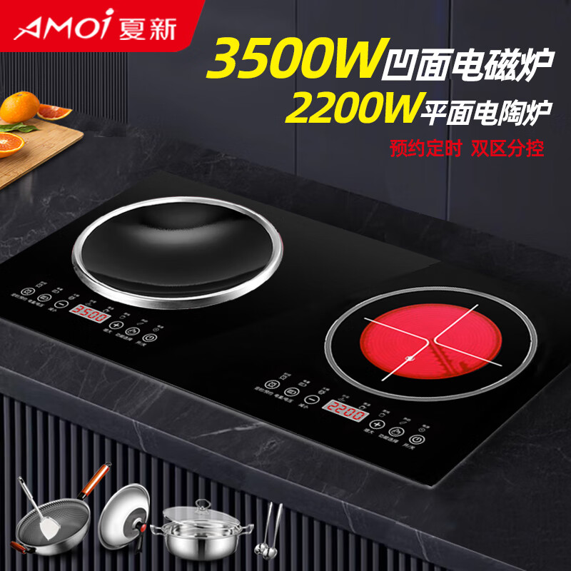 夏新嵌入式电磁炉双灶电陶炉家用凹面大功率3500W双头镶嵌入式4400w电灶台套装 左凹电磁右平电陶+钢圆炒锅汤锅 73x41cm台嵌双灶