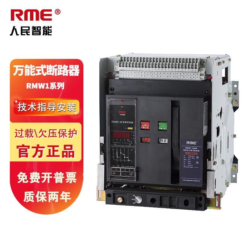 上海人民万能式断路器RMW1-2000A2500A3200A4000A智能型框架断路器 抽屉式 2000A
