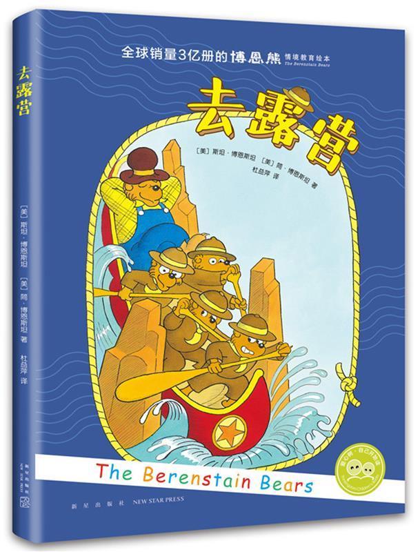 爱心树自己开始读:去露营