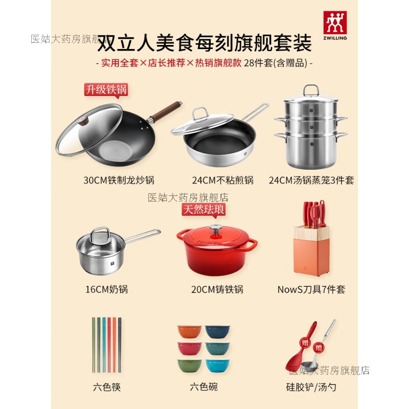 双立人(zwilling)德国双立人刀锅厨具套装28件套厨房家用刀具锅具炊具
