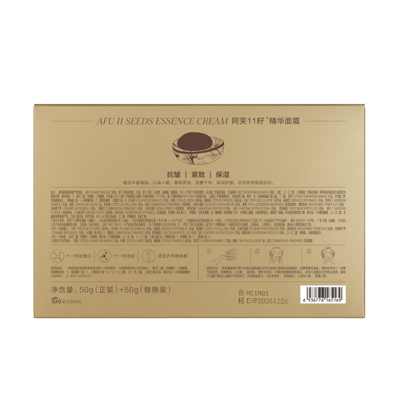阿芙(AFU)十一籽11籽精华面霜经典版 油胜肽抗皱紧致淡纹保湿送礼物 礼盒装100g