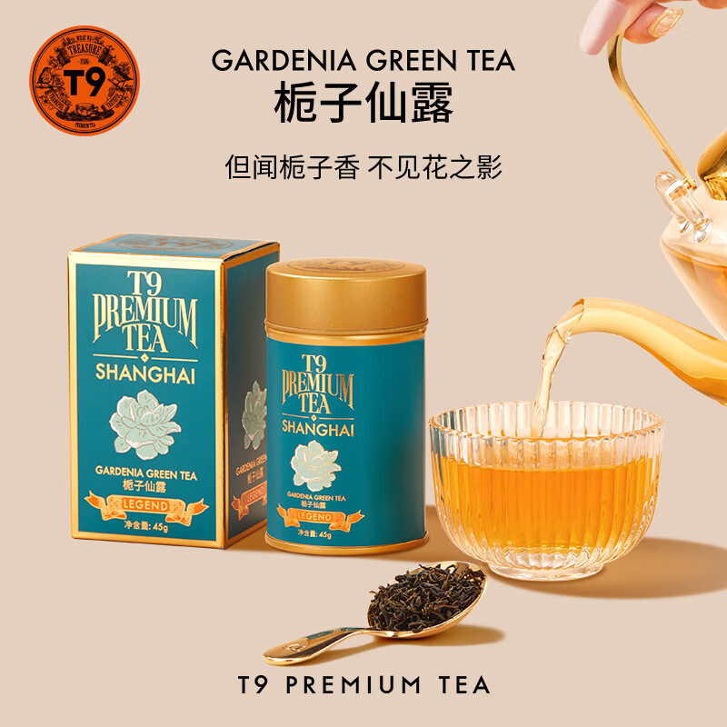 t9小传奇栀子仙露 45g 茉莉花茶高山绿茶明前可冷泡茶叶自己喝