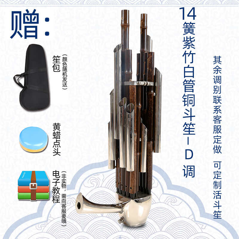 中赤笙乐器王氏民乐14簧方笙17簧21簧圆笙扩音笙初学演奏 D调 14簧紫竹白管铜斗笙-
