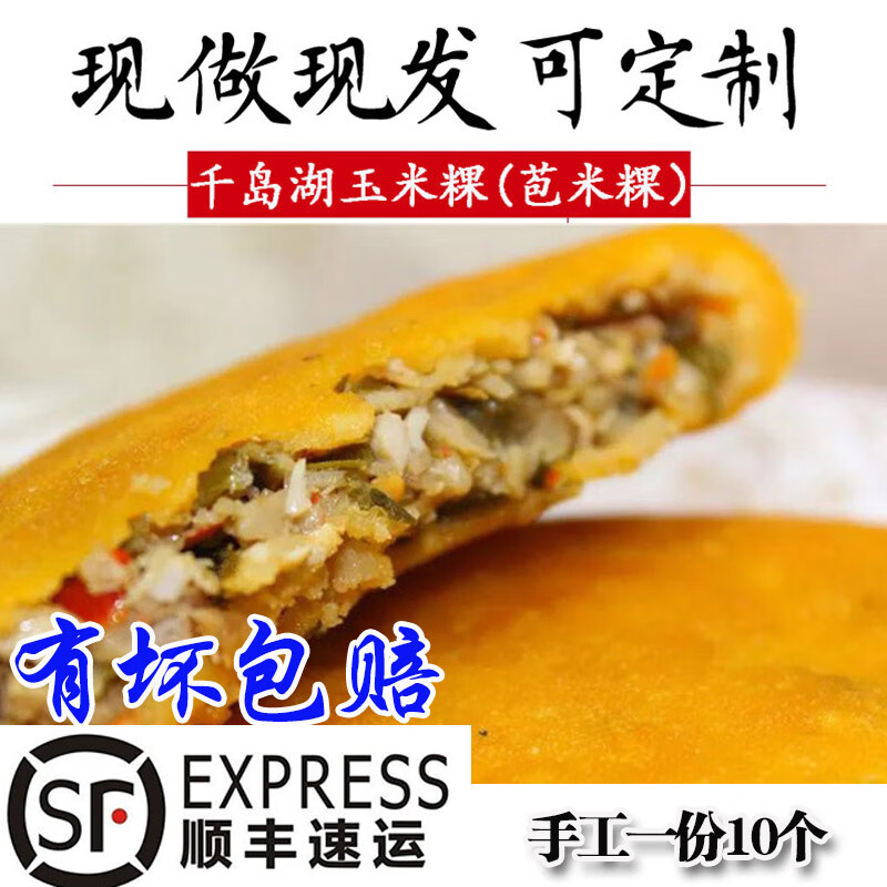 朗小贝浙江一带玉米粿千岛湖美食特产传统糕点苞米粿饼顺丰杂粮粗粮10