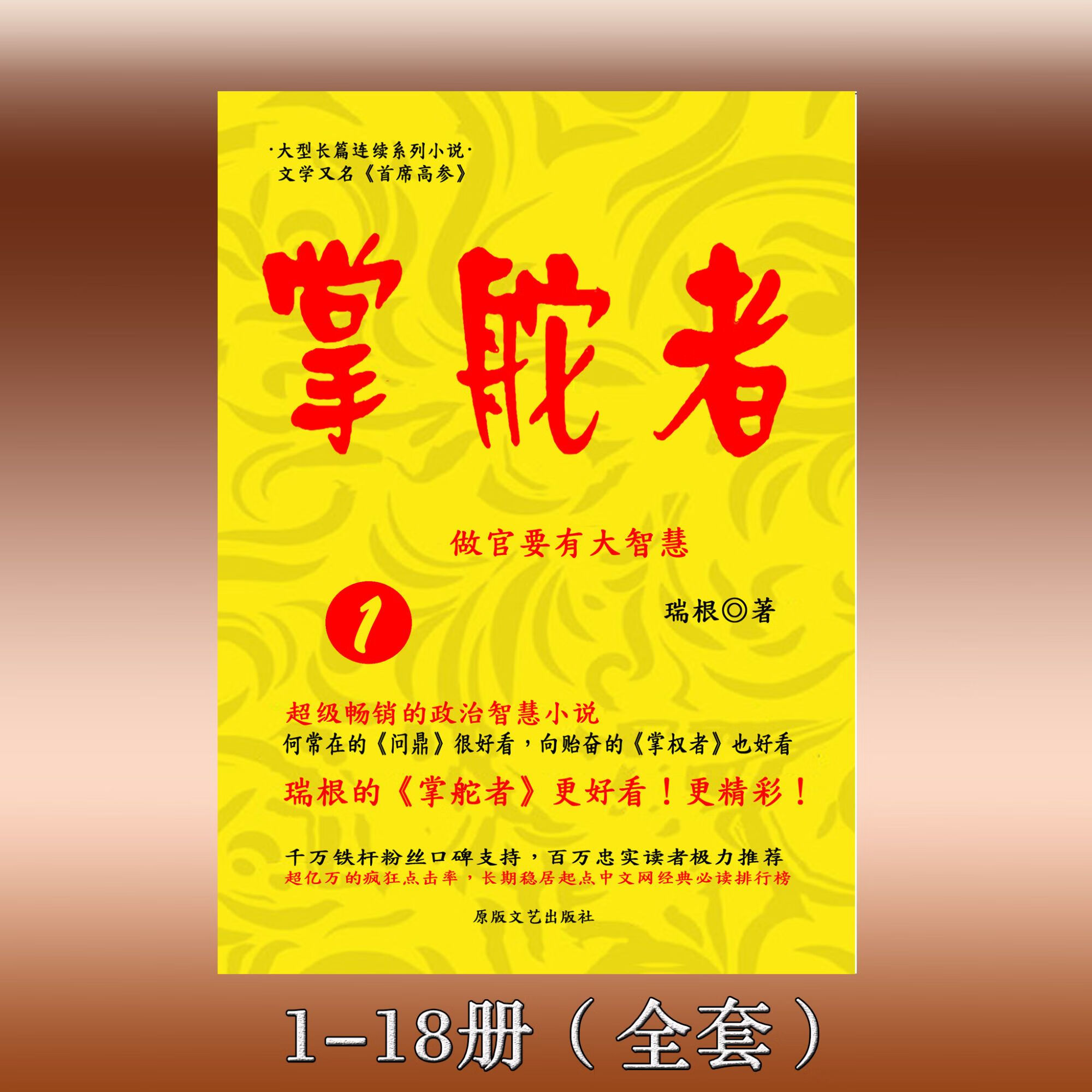 掌舵者瑞根全文