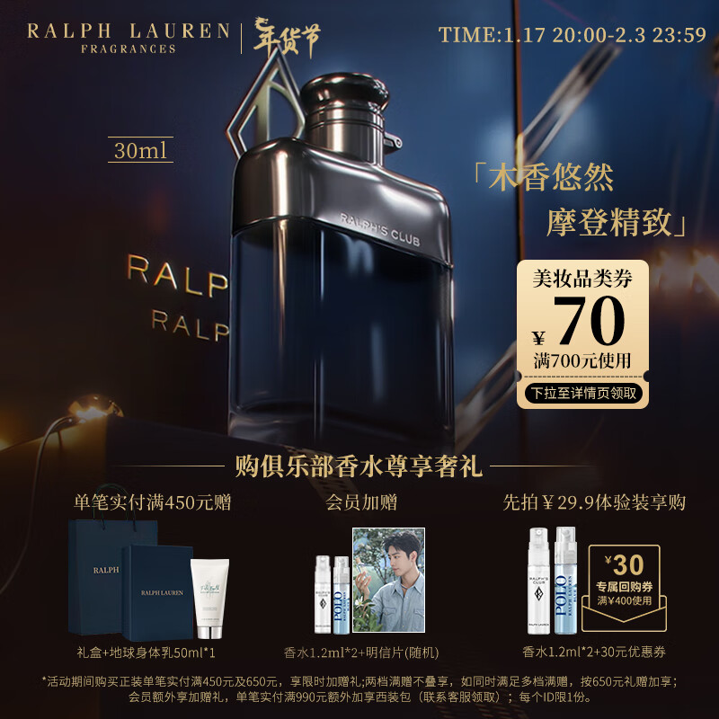 拉夫劳伦（Ralph lauren）【肖战同款】俱乐部男士香水30ml礼盒生日新年礼物送老公男朋友