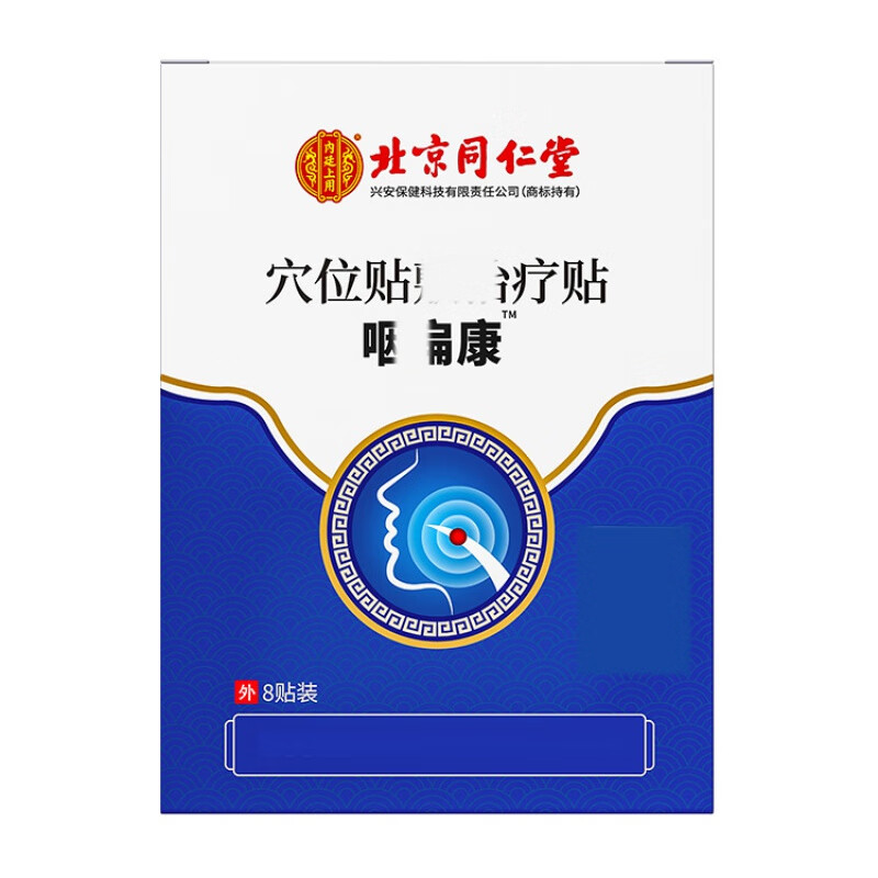北京同仁堂内廷上用穴位咽扁康8贴装 8贴 默认